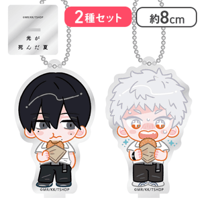 【よしき＆ヒカル(メンチカツ)】「光が死んだ夏」　スタンド付アクリルキーチェーン