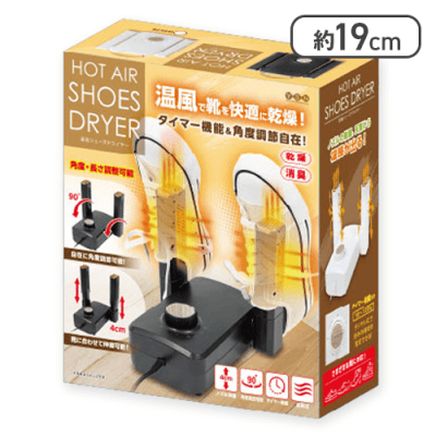 【ブラック】温風シューズドライヤー