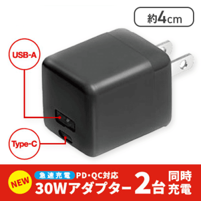 【ブラック】PD/QC対応30Wアダプター