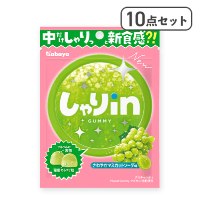 【10点セット】しゃりinグミマスカットソーダ※賞味期限:2026/05/31