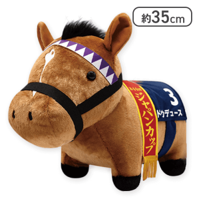 サラブレッドコレクション ふわふわBIG(ドウデュース・ジャパンカップver)