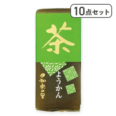 【10点セット】和楽の里 ミニ羊羹茶※賞味期限:2026/10/31