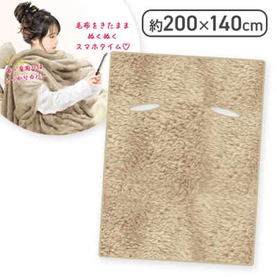リラックスタイム毛布2025