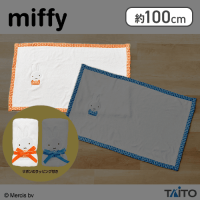 【オレンジ】ミッフィー　アップリケブランケット