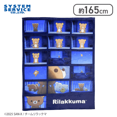 【ブルー】アニメ「リラックマ」 ふわふわ大判ブランケット