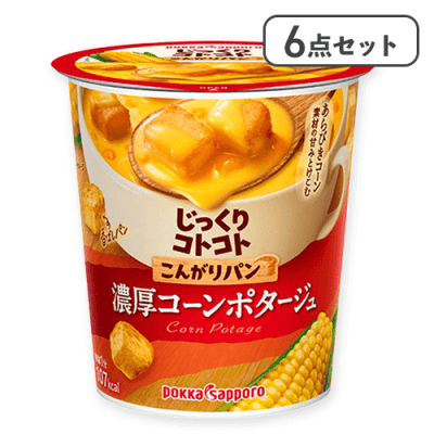 【6点セット】じっくりコトコト　こんがりパン　コーン※賞味期限:2026/12/31