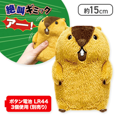 【アー太郎】マーモットのもっとっと絶叫ギミック