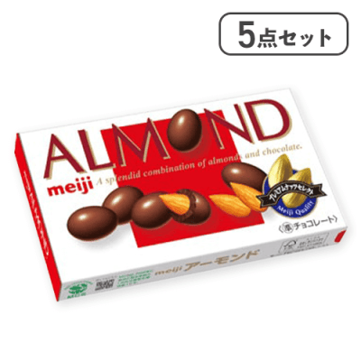 【5点セット】アーモンドチョコレート※賞味期限:2026/06/30