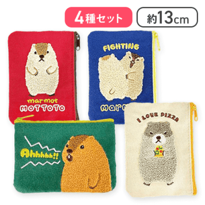 【全種セット】マーモットのもっとっともこもこ刺繍ポーチ
