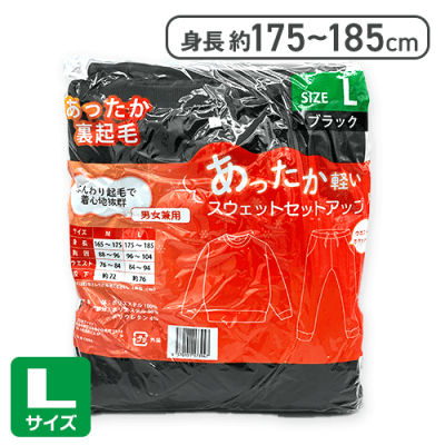 【ブラック(L)】スウェット　セットアップアソート