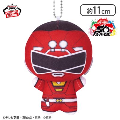 【単品配送不可】【レッドレーサー】スーパー戦隊シリーズ ちびぐるみ〜祝50周年〜
