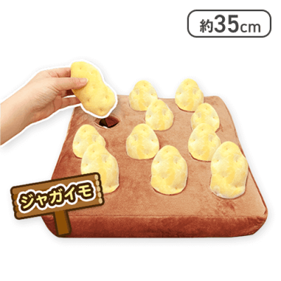 【じゃがいも】畑ぬいぐるみ〜4種大豊作〜