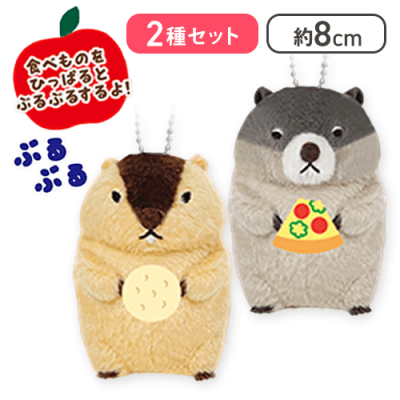 【はまもと＆チャンキー】マーモットのもっとっとぷちぶるマスコット