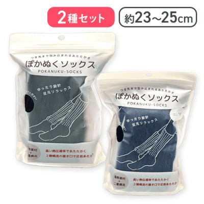 【ブラック＆ネイビー】ぽかぬく　ソックスロング