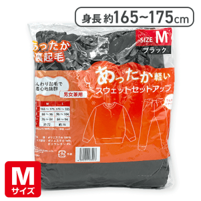 【ブラック(M)】スウェット　セットアップアソート