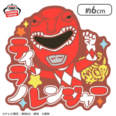 【単品配送不可】【ティラノレンジャー】スーパー戦隊シリーズ おなまえラバーバッジvol.1