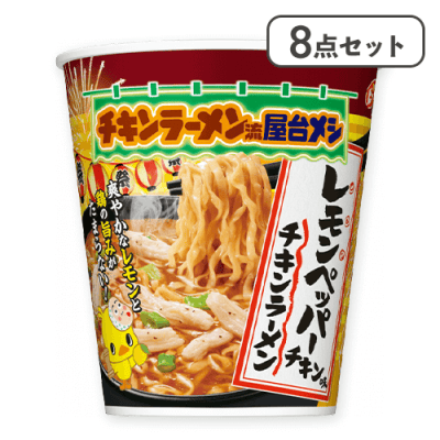 【8点セット】チキンラーメン屋台レモンペッパー※賞味期限:2026/01/25