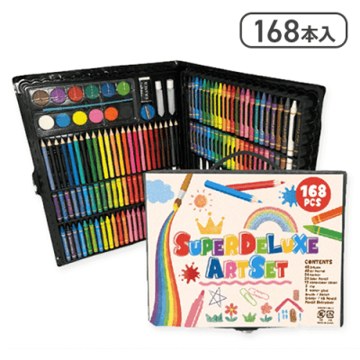 【ブラック】スーパーデラックスアートセット（168pcs）