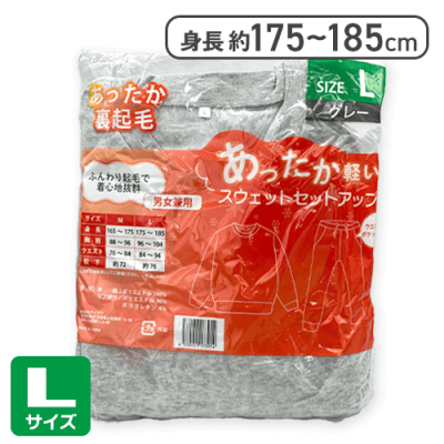 【グレー(L)】スウェット　セットアップアソート