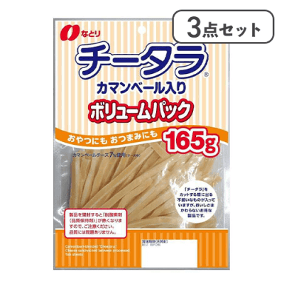 【3点セット】チータラカマンボリュームパック※賞味期限:2026/03/31