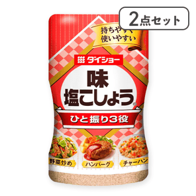 【2点セット】味塩こしょう※賞味期限:2027/04/09