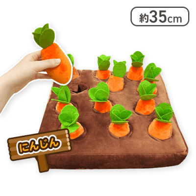【にんじん】畑ぬいぐるみ〜4種大豊作〜