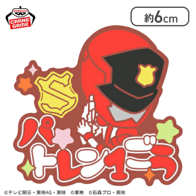 【単品配送不可】【パトレン1号】スーパー戦隊シリーズ おなまえラバーバッジvol.2