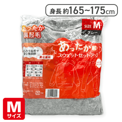 【グレー(M)】スウェット　セットアップアソート