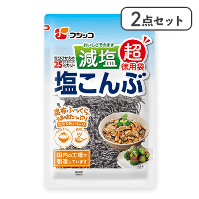 【2点セット】減塩塩こんぶ 超徳用袋※賞味期限:2026/08/31