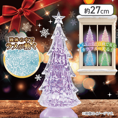 【ツリー】クリスタルXmasツリー 2025