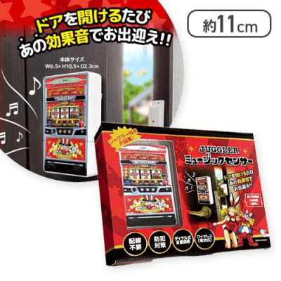 ジャグラーミュージックセンサー