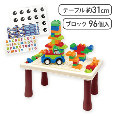 テーブルブロックセット