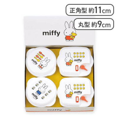 「MIFFY」電子レンジ容器4PC
