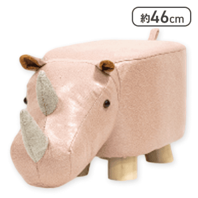 【サイ】アニマルスツール(S)