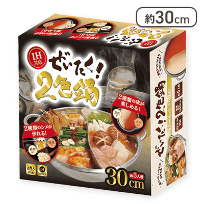 IH対応ぜいたく2色鍋