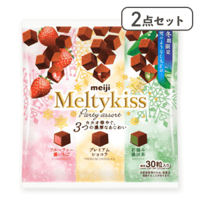 【2点セット】メルティーキッス パーティーアソート袋※賞味期限:2026/11/30