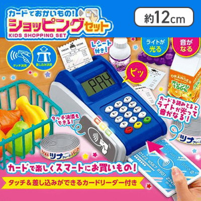 カードでお買いもの ショッピングセット