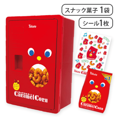 キャラメルコーン　お菓子ロッカーBOX※賞味期限:2026/02/22