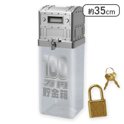 【シルバー】100万円カギ付きカウントバンク10
