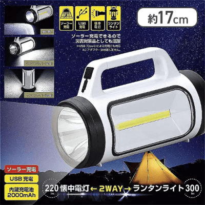 クロスグランドマルチソーラーライト