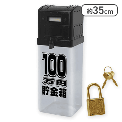 【ブラック】100万円カギ付きカウントバンク10