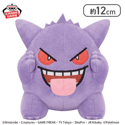 【舌だし】ポケットモンスター いろんなおかおぬいぐるみ〜ゲンガー〜