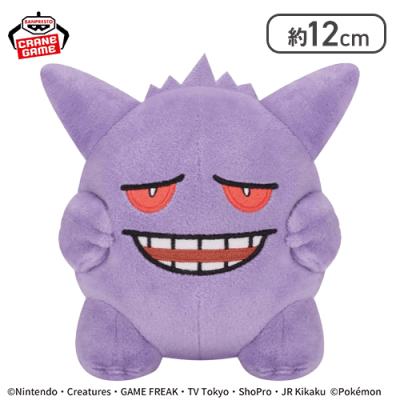 【困り】ポケットモンスター いろんなおかおぬいぐるみ〜ゲンガー〜