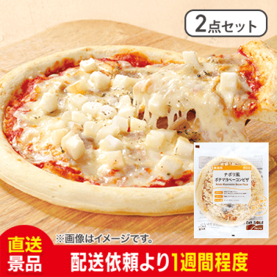 【2点セット】ナポリ風ポテマヨベーコンピザ:直送