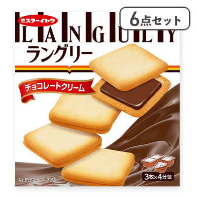 【6点セット】ラングリーチョコレートクリーム※賞味期限:2026/09/30