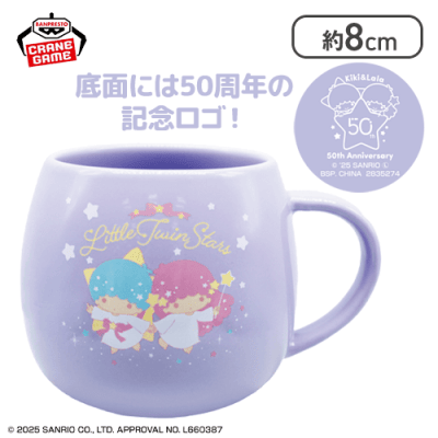 【パープル】サンリオキャラクターズ ゆったりマグカップ-リトルツインスターズ-