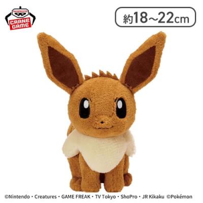 【イーブイ】ポケットモンスター やさしいきもち ぬいぐるみ〜ナゾノクサ・イーブイ・ヒメグマ〜