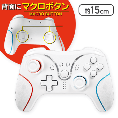 【ホワイト】背面ボタン付き！GameSpirits　SW用ワイヤレスコントローラー３