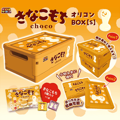 チロルチョコきなこもちオリコンBOX（S）※賞味期限:2026/08/31