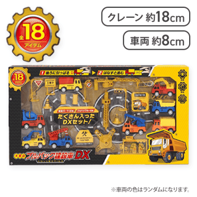 大集合プルバック建設車コレクション